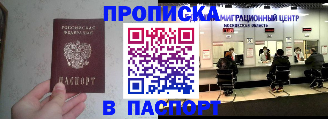 прописка для военкомата в Почепе
