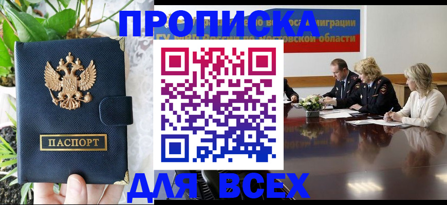 временная регистрация законно в Почепе